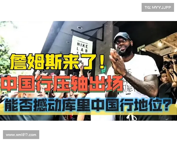 詹姆斯中国行即将开启 无人机表演库里招牌动作为他应援