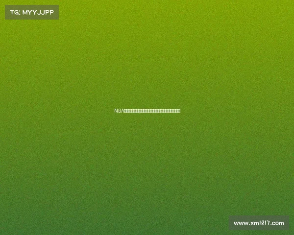 NBA历史经典语录回顾:那些震撼人心的瞬间与永恒之声